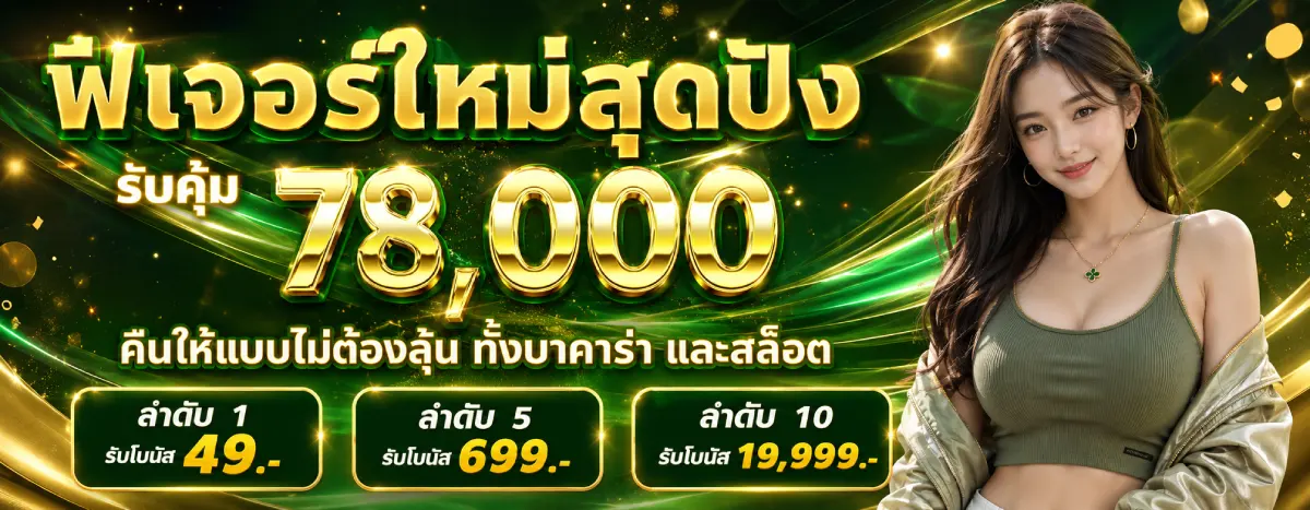 เว็บแท้ ฝาก ถอน ไม่มีขั้นต่ำ